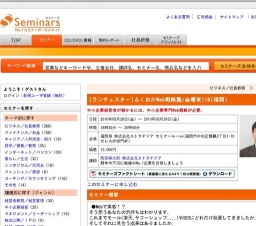 [セミナー] [ランチェスター]ふくおかWeb戦略塾/金曜夜116(福岡)