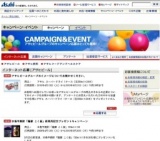 ワインコム プレゼントキャンペーン