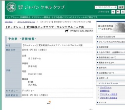 【ドッグショー】愛知尾張ドッグクラブ・フレンチブルドッグ展