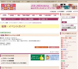 男のファッション大市