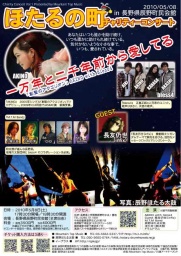 AKINO with bless4 in ほたるの町チャリティーコンサート