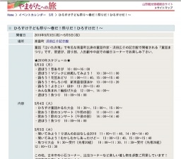 ひろすけ子ども祭り〜春だ！祭りだ！ひろすけだ！〜