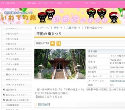 不動の滝まつり