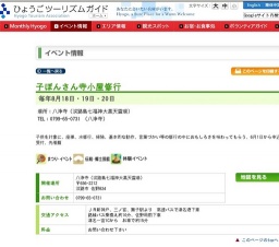 子ぼんさん寺小屋修行