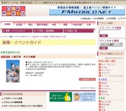 小畠正明 ガラス絵展