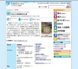 平成の大曼荼羅特別公開