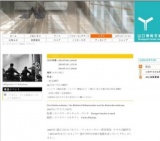 「帝国オーケストラ」