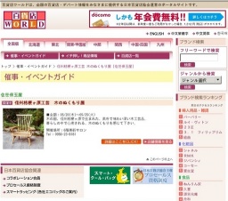 信州桔梗ヶ原工芸 木のぬくもり展