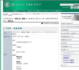 【アジリティー競技会】鎌倉トータルドッグトレーナーズクラブアジリティー競技会