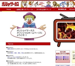 ボリショイサーカス2010