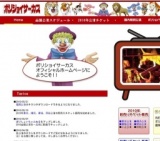 ボリショイサーカス2010