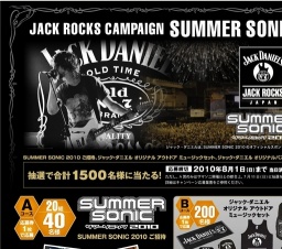 JACK ROCKS SUMMER SONICキャンペーン