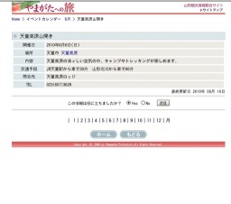 天童高原山開き