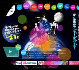 映画「宇宙ショーへようこそ」公開