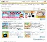 ブリトー20円引きセール