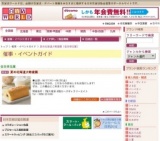 夏の北海道大物産展