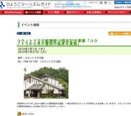 コウノトリ文化館開館10周年記念事業「コウノトリから見た豊岡の風景写真展」