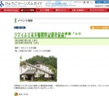 コウノトリ文化館開館10周年記念事業「コウノトリから見た豊岡の風景写真展」