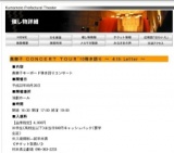 奥華子 ＣＯＮＣＥＲＴ ＴＯＵＲ'10弾き語り 〜 ４th Letter 〜