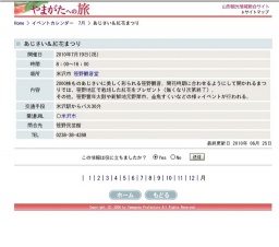 あじさい＆紅花まつり