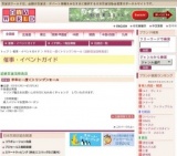 半年に一度＜トリンプ＞セール