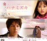 映画「ハナミズキ」公開