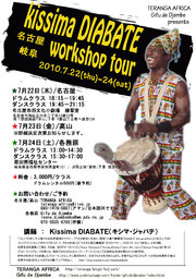 セネガル超星★キシマ・ジャバテ師のジェンベ＆ダンス教室2010★