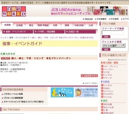 婦人・紳士・子供・リビング 有名ブランドバーゲン