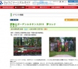 夢舞台ガーデンルネサンス2010 夢コレクション