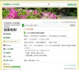 こどもの国の8月度作品展示