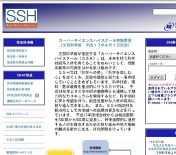 平成22年度スーパーサイエンスハイスクール生徒研究発表会