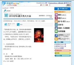 2010びわ湖大花火大会