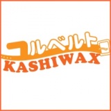 第３回　ユルベルト　KASHIWAX