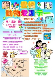 地域ねこ相談会＠豊橋動物愛護デー