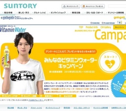 みんなの「ビタミンウォーター」キャンペーン