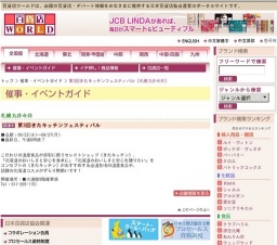 第3回きたキッチンフェスティバル