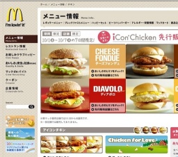 マクドナルド、“アイコンチキン”シリーズ先行販売