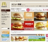 マクドナルド、“アイコンチキン”シリーズ先行販売