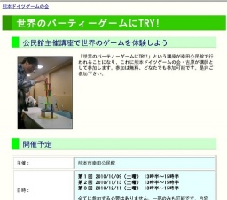 世界のパーティーゲームにTRY!