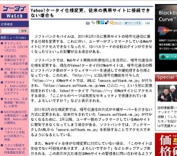 Yahoo!ケータイ仕様変更、従来の携帯サイトに接続できない場合も