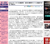 Yahoo!ケータイ仕様変更、従来の携帯サイトに接続できない場合も