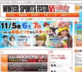 WINTER SPORTS FESTA SEASON 10 冬スポ