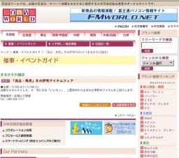 「良品・発見」冬の評判アイテムフェア
