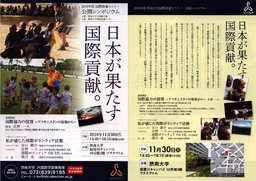 「日本が果たす国際貢献」シンポジウム