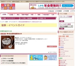 第4回全国高級質流れ市