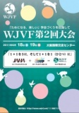 WJVF（WEST JAPAN VETERINARY FORUM) 第2回大会