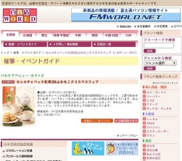 カレルチャペック紅茶店&ふわもこクリスマスフェア