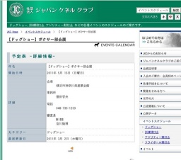 【ドッグショー】ボクサー部会展