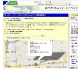 バルーンアート＆クイズでたんけん！博物館開催！