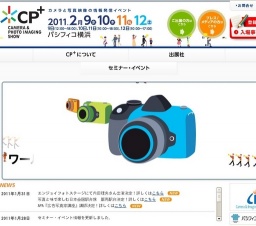 CP+ (シーピープラス) 2011
